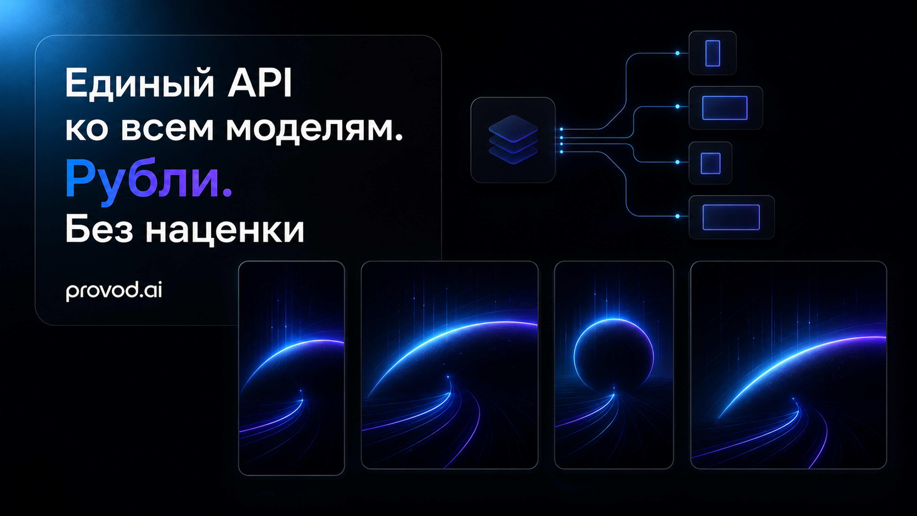Единый API к моделям для работы с изображениями - provod.ai