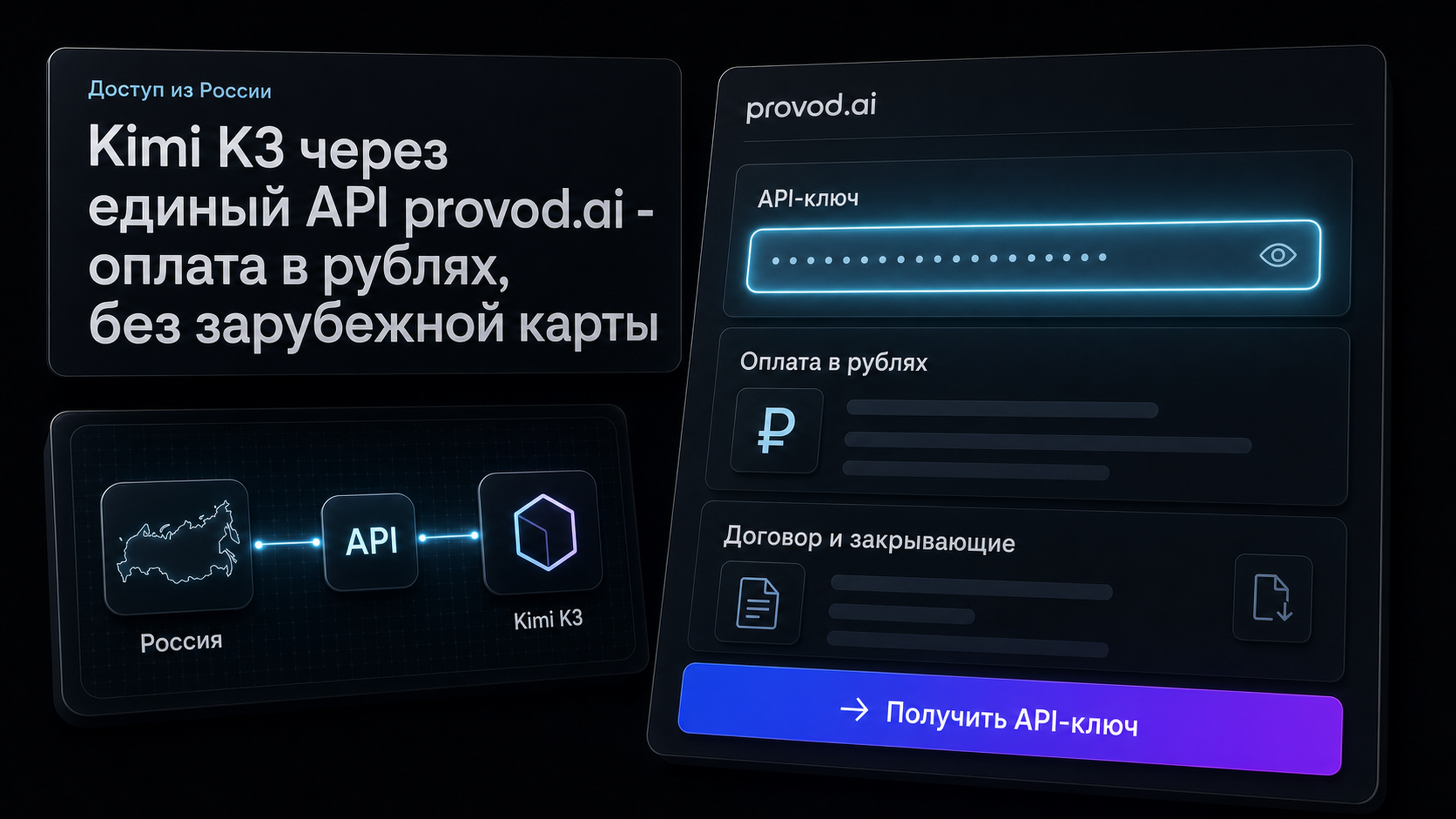 Kimi K3 через единый API provod.ai - оплата в рублях, без зарубежной карты